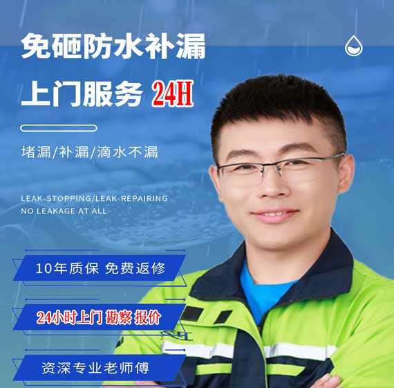 朝阳防水补漏公司免费上门勘察
