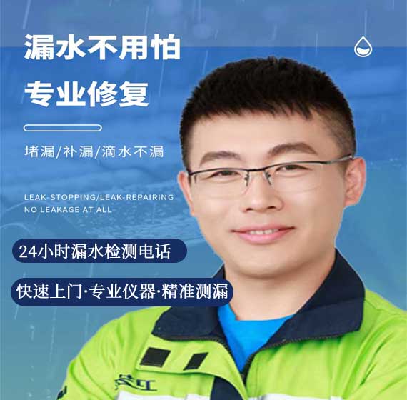 朝阳检测漏水联系电话